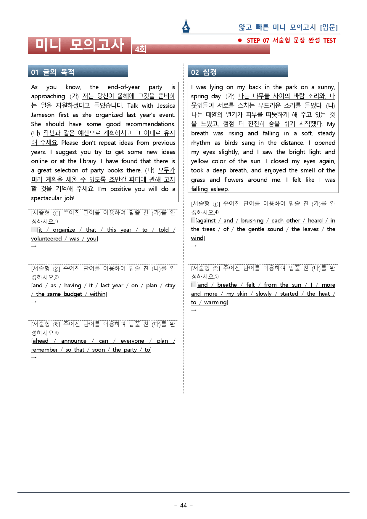 [이클라우드] 얇빠 입문편 - 04회 미니모의고사 복습팩(61p)_preview_44