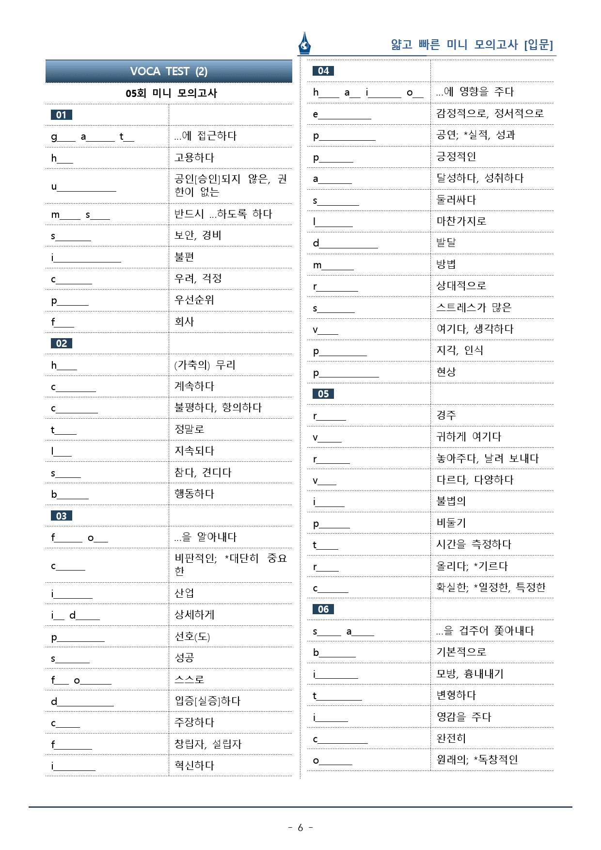 [이클라우드] 얇빠 입문편 - 05회 미니모의고사 복습팩(54p)_preview_6