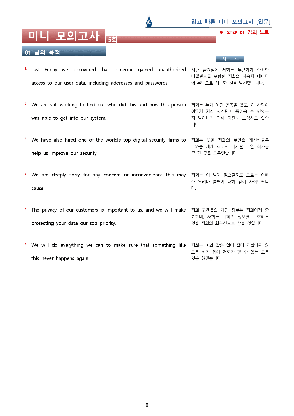 [이클라우드] 얇빠 입문편 - 05회 미니모의고사 복습팩(54p)_preview_8