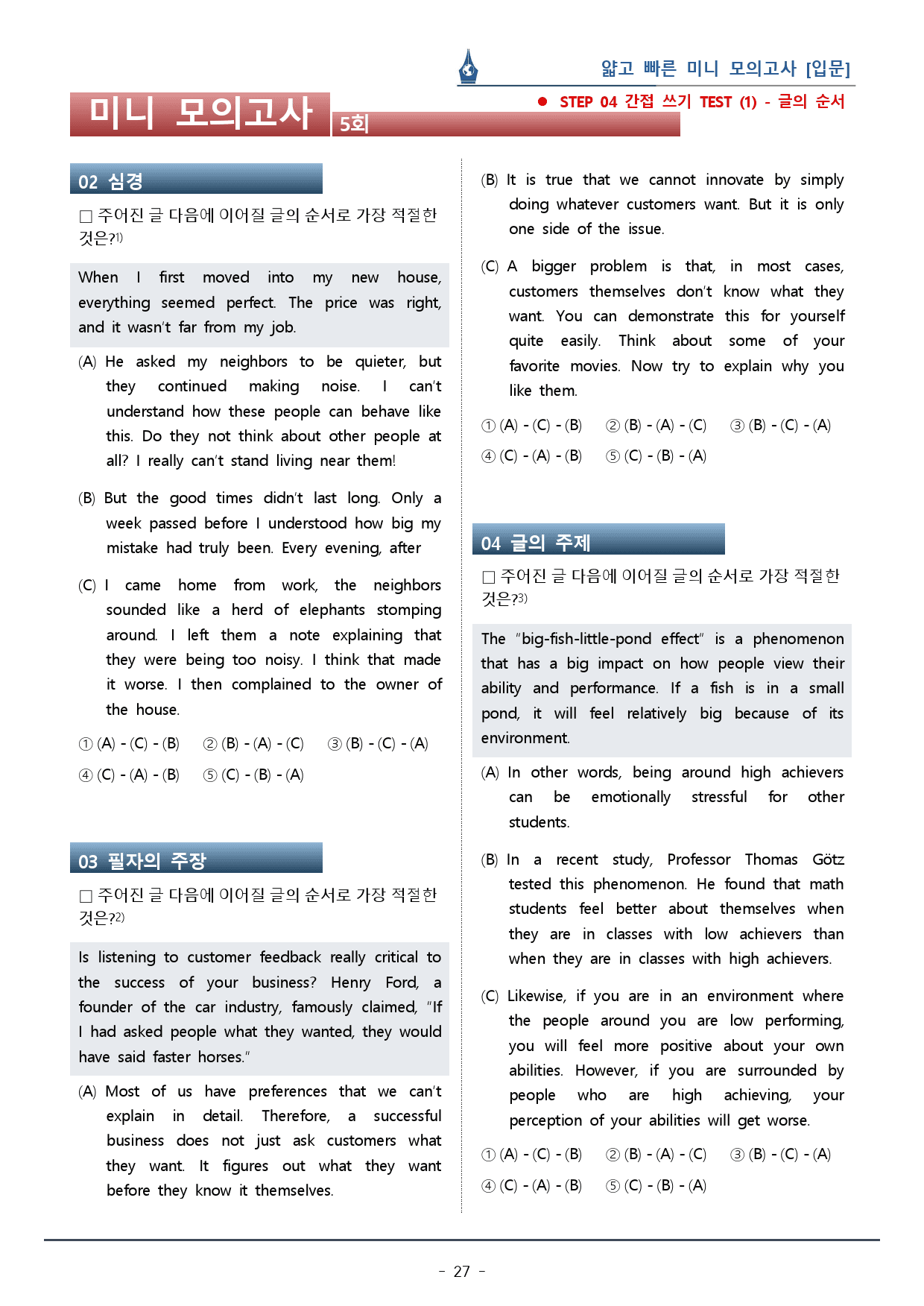 [이클라우드] 얇빠 입문편 - 05회 미니모의고사 복습팩(54p)_preview_27