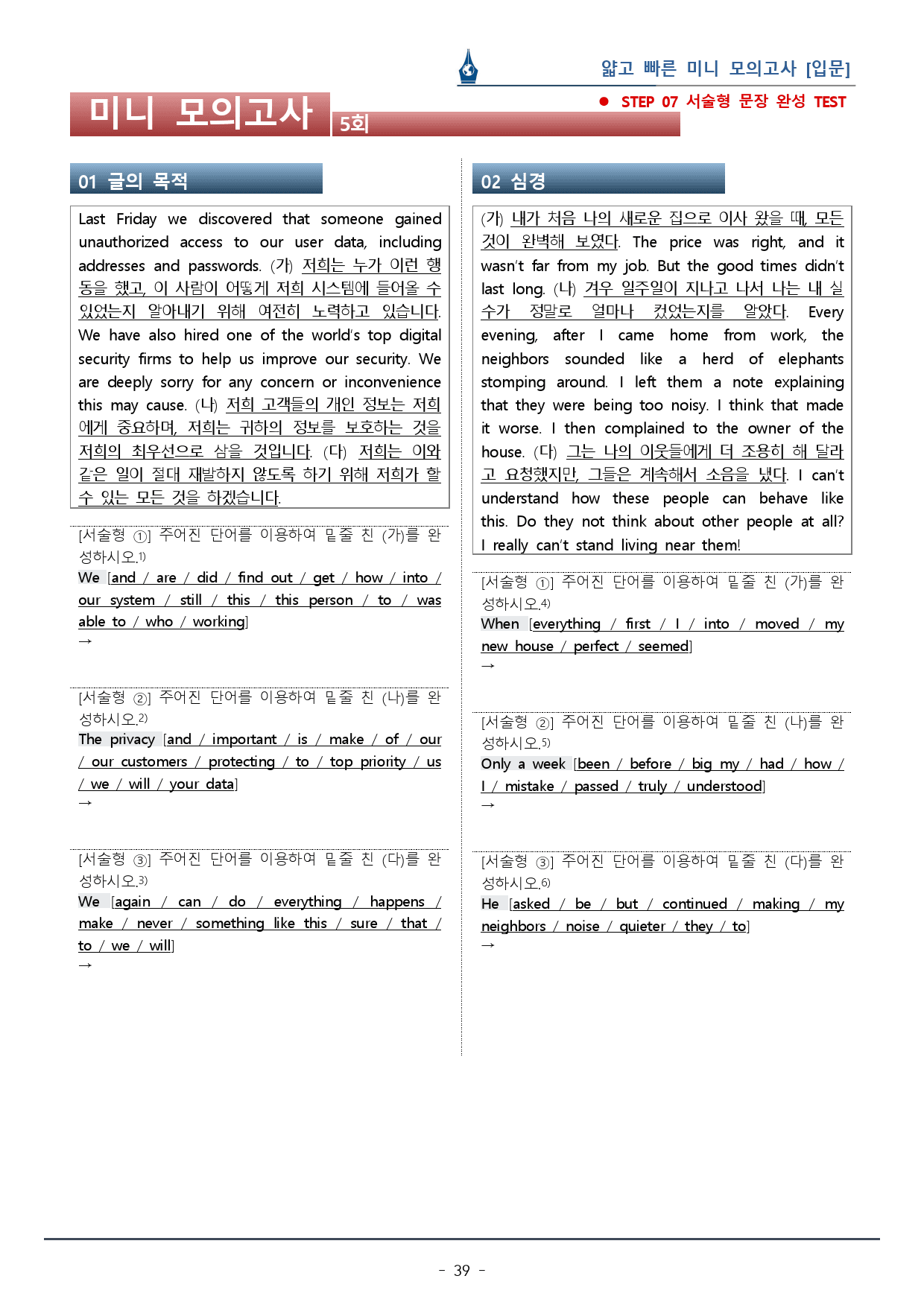 [이클라우드] 얇빠 입문편 - 05회 미니모의고사 복습팩(54p)_preview_39