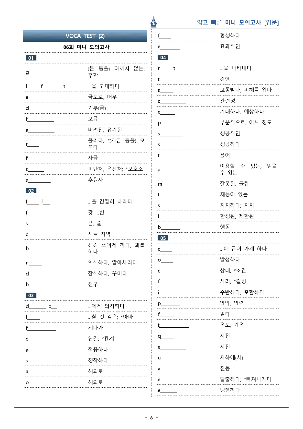 [이클라우드] 얇빠 입문편 - 06회 미니모의고사 복습팩(55p)_preview_6
