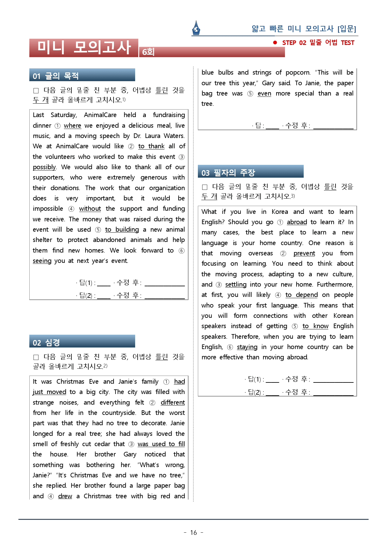[이클라우드] 얇빠 입문편 - 06회 미니모의고사 복습팩(55p)_preview_16