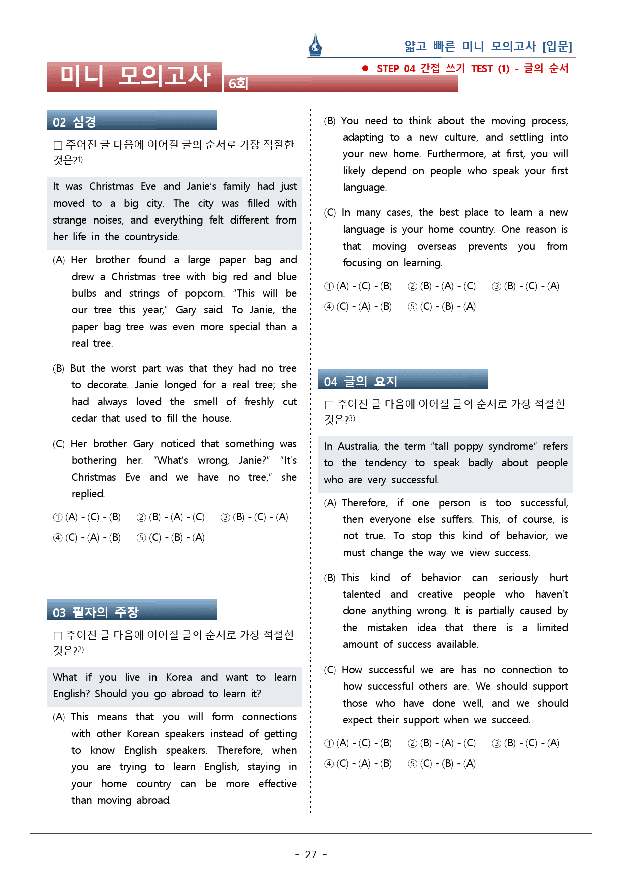 [이클라우드] 얇빠 입문편 - 06회 미니모의고사 복습팩(55p)_preview_27