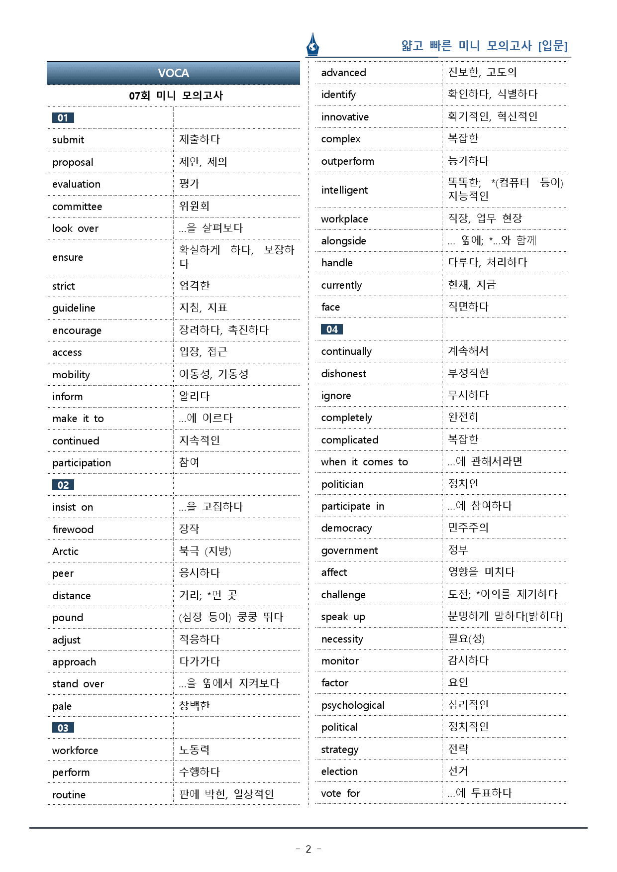 [이클라우드] 얇빠 입문편 - 07회 미니모의고사 복습팩(61p)_preview_2