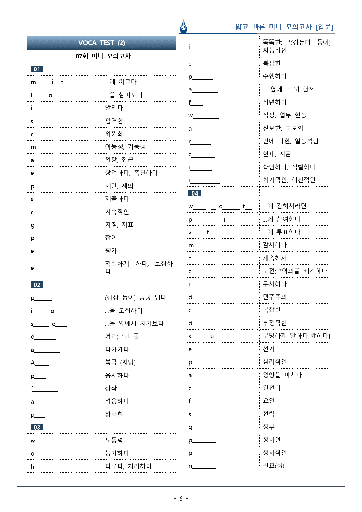 [이클라우드] 얇빠 입문편 - 07회 미니모의고사 복습팩(61p)_preview_6
