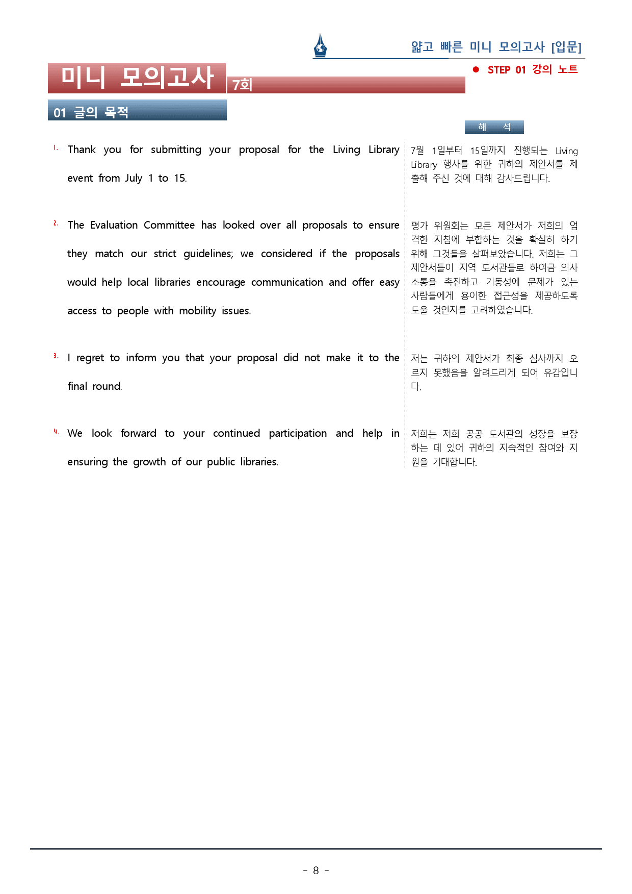 [이클라우드] 얇빠 입문편 - 07회 미니모의고사 복습팩(61p)_preview_8
