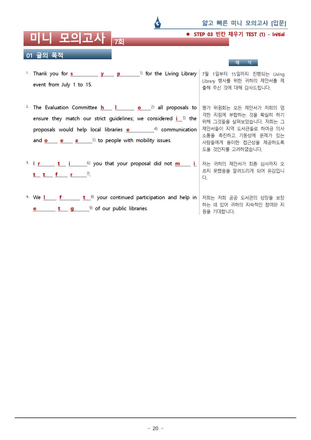 [이클라우드] 얇빠 입문편 - 07회 미니모의고사 복습팩(61p)_preview_20