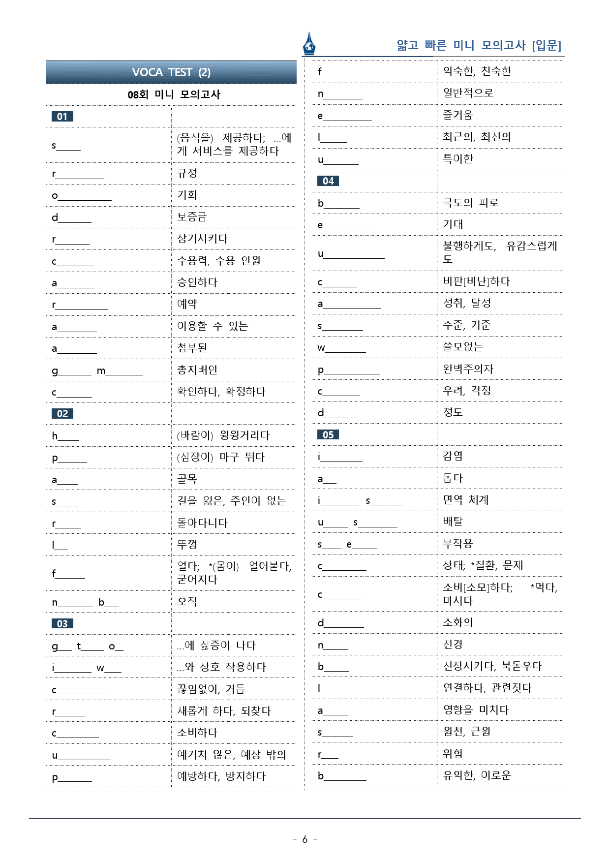 [이클라우드] 얇빠 입문편 - 08회 미니모의고사 복습팩(55p)	_preview_6