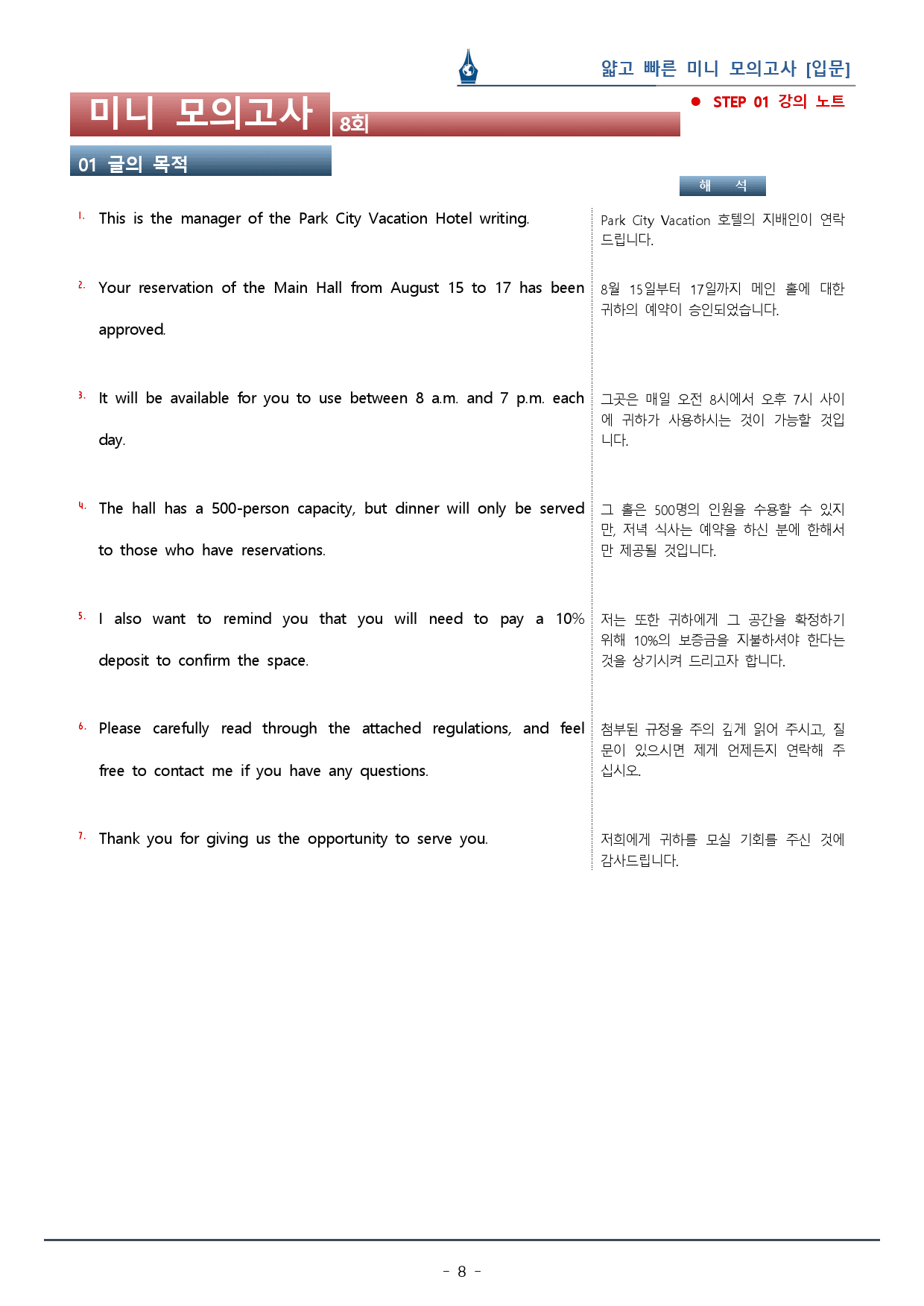[이클라우드] 얇빠 입문편 - 08회 미니모의고사 복습팩(55p)	_preview_8