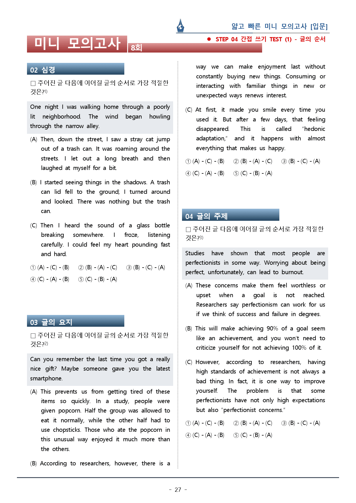 [이클라우드] 얇빠 입문편 - 08회 미니모의고사 복습팩(55p)	_preview_27