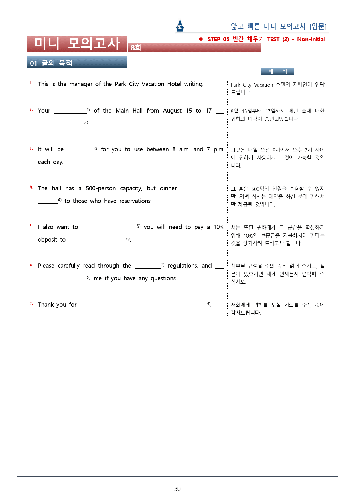 [이클라우드] 얇빠 입문편 - 08회 미니모의고사 복습팩(55p)	_preview_30