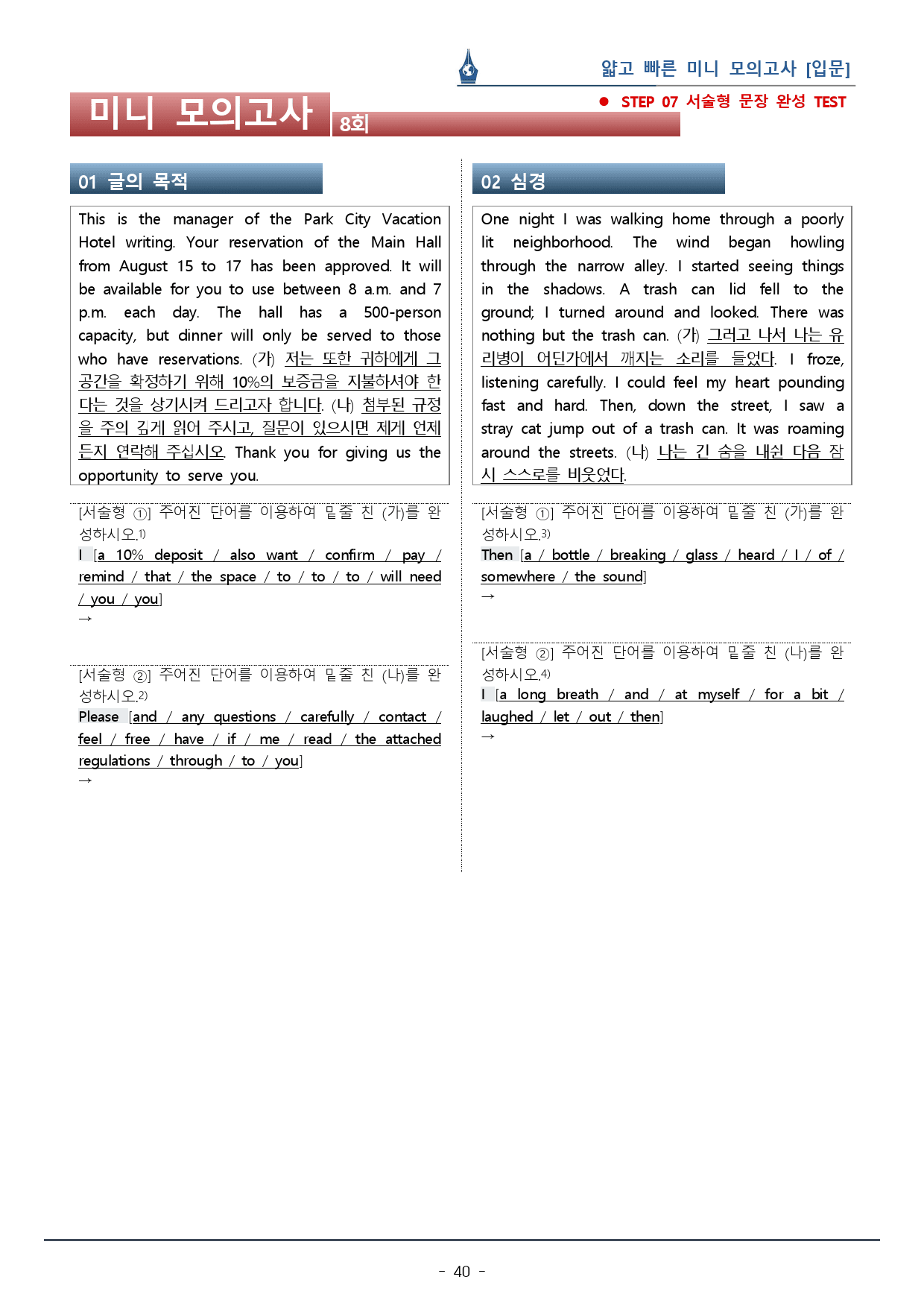 [이클라우드] 얇빠 입문편 - 08회 미니모의고사 복습팩(55p)	_preview_40