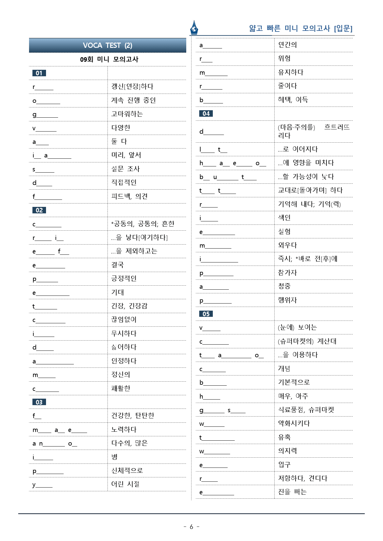 [이클라우드] 얇빠 입문편 - 09회 미니모의고사 복습팩(55p)_preview_6