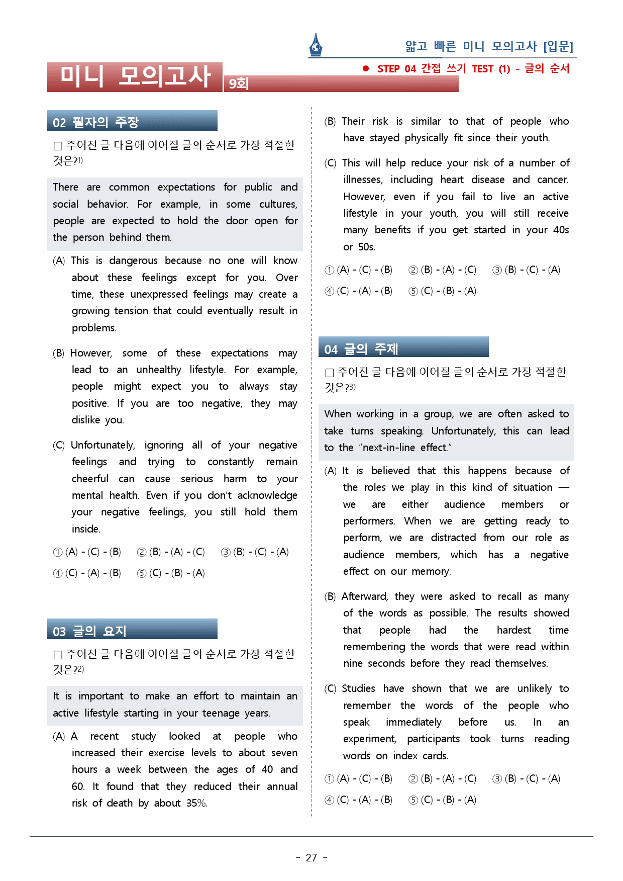 [이클라우드] 얇빠 입문편 - 09회 미니모의고사 복습팩(55p)_preview_27
