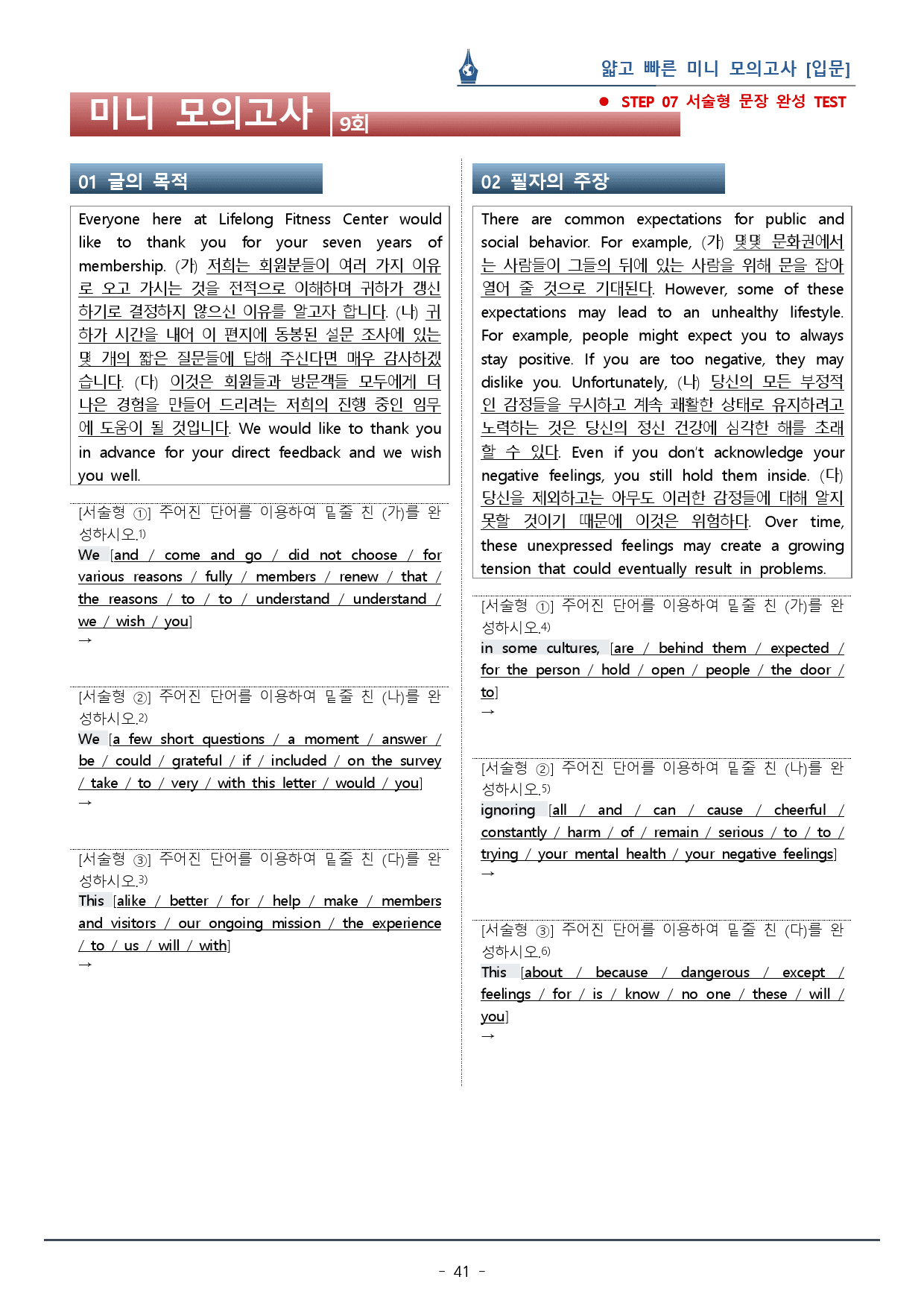 [이클라우드] 얇빠 입문편 - 09회 미니모의고사 복습팩(55p)_preview_41