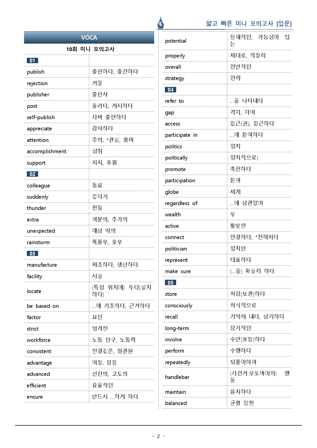 [이클라우드] 얇빠 입문편 - 10회 미니모의고사 복습팩(60p)_preview_2