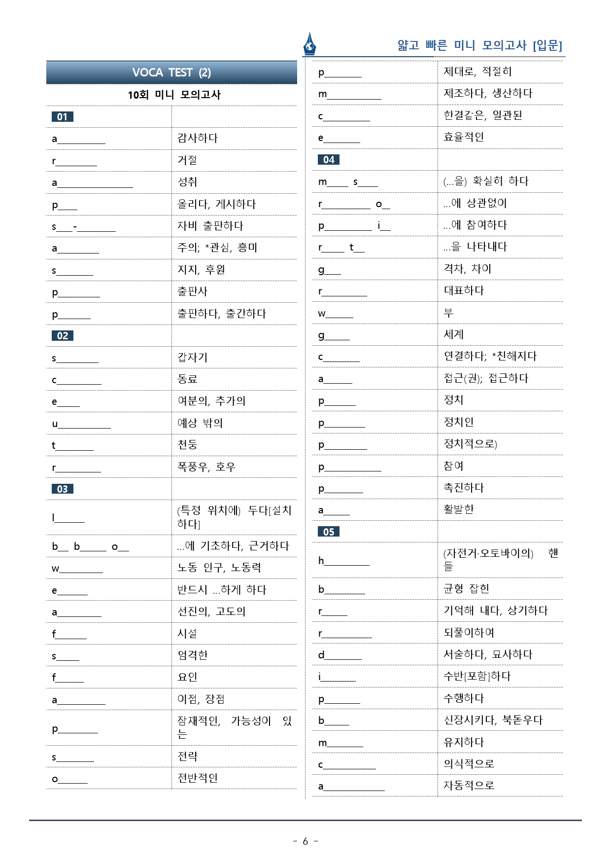 [이클라우드] 얇빠 입문편 - 10회 미니모의고사 복습팩(60p)_preview_6