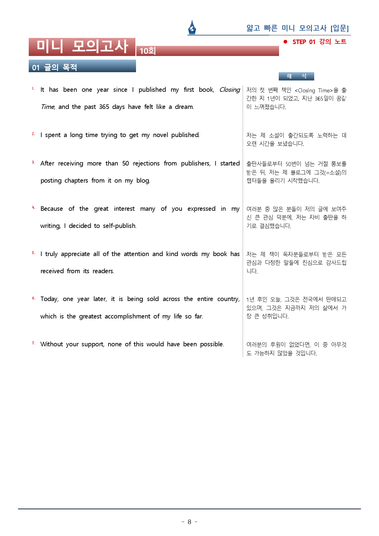 [이클라우드] 얇빠 입문편 - 10회 미니모의고사 복습팩(60p)_preview_8