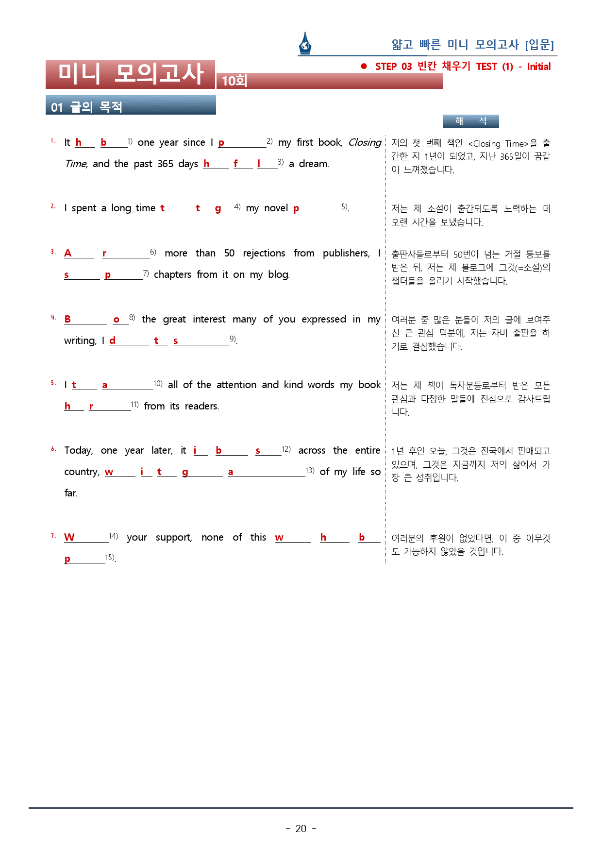 [이클라우드] 얇빠 입문편 - 10회 미니모의고사 복습팩(60p)_preview_20