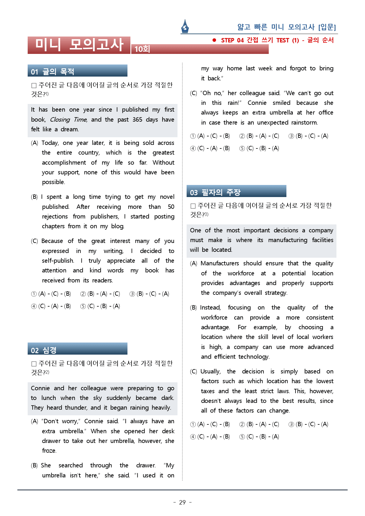 [이클라우드] 얇빠 입문편 - 10회 미니모의고사 복습팩(60p)_preview_29