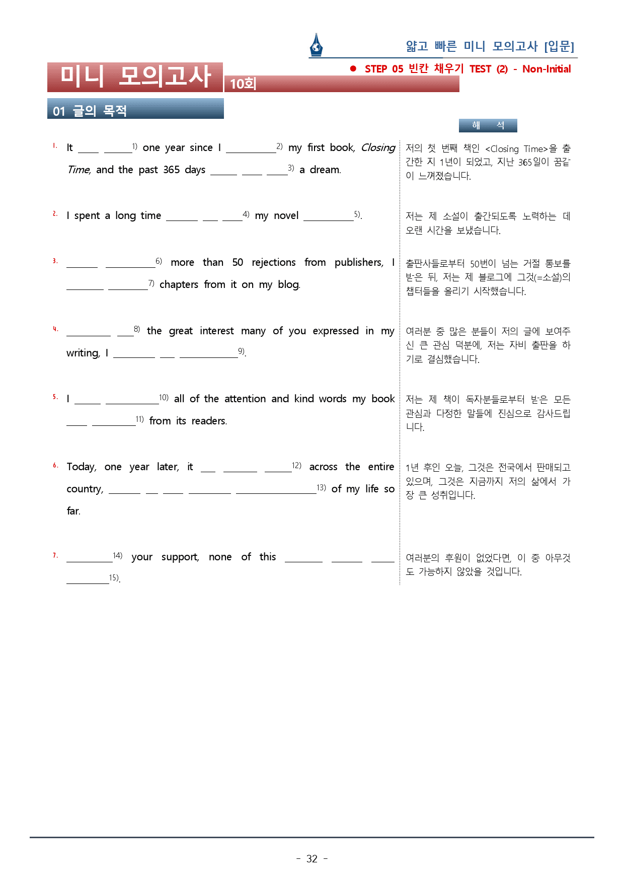 [이클라우드] 얇빠 입문편 - 10회 미니모의고사 복습팩(60p)_preview_32
