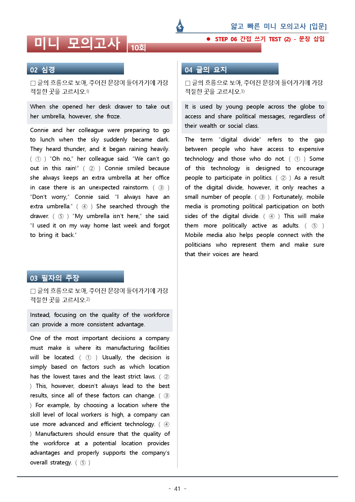 [이클라우드] 얇빠 입문편 - 10회 미니모의고사 복습팩(60p)_preview_41