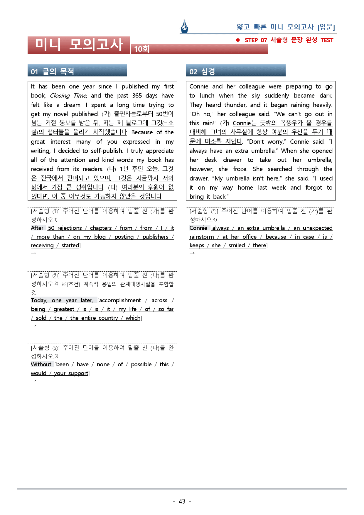 [이클라우드] 얇빠 입문편 - 10회 미니모의고사 복습팩(60p)_preview_43