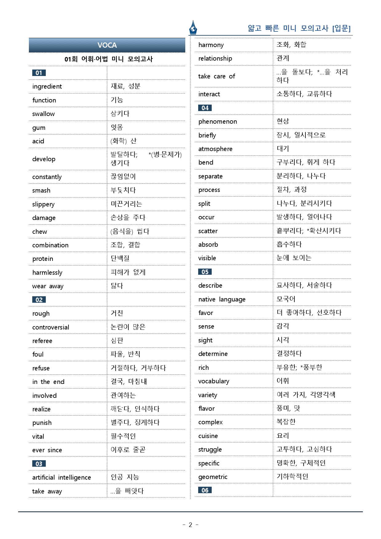 [이클라우드] 얇빠 입문편 - 11회 미니모의고사 복습팩(73p)_preview_2