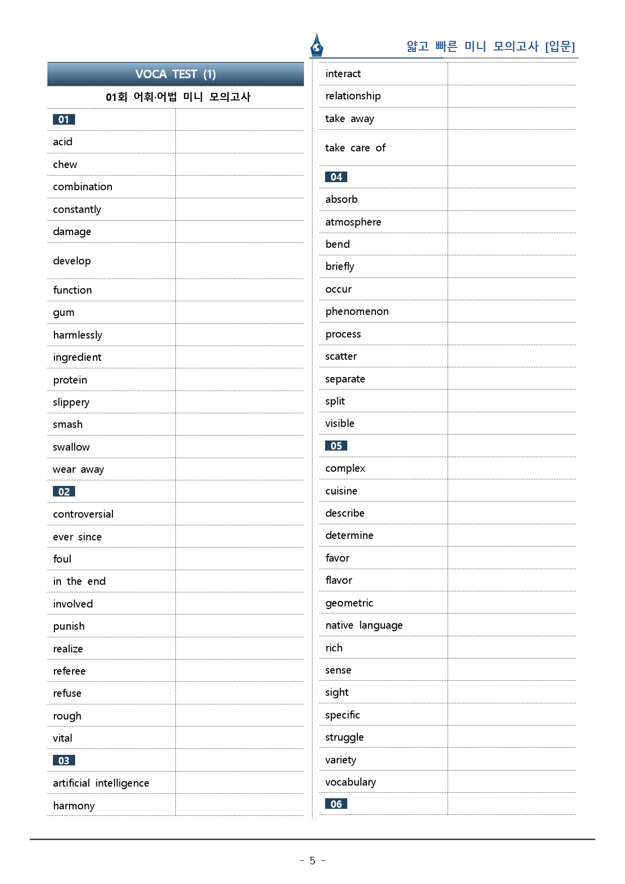 [이클라우드] 얇빠 입문편 - 11회 미니모의고사 복습팩(73p)_preview_5