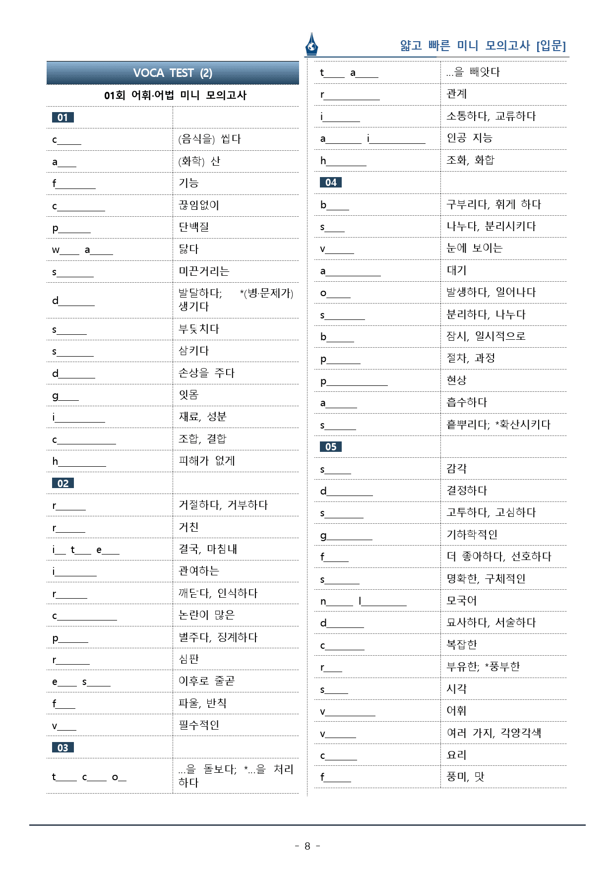 [이클라우드] 얇빠 입문편 - 11회 미니모의고사 복습팩(73p)_preview_8