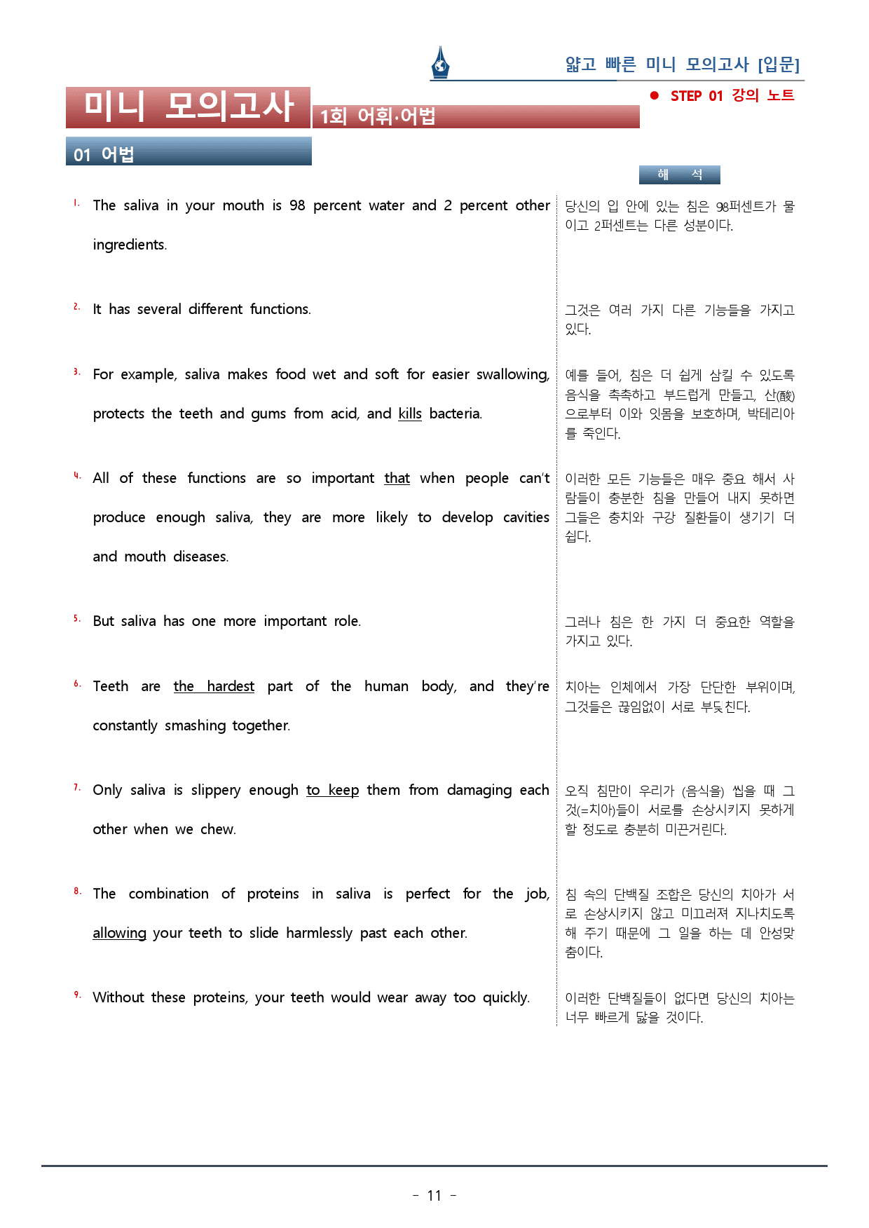 [이클라우드] 얇빠 입문편 - 11회 미니모의고사 복습팩(73p)_preview_11