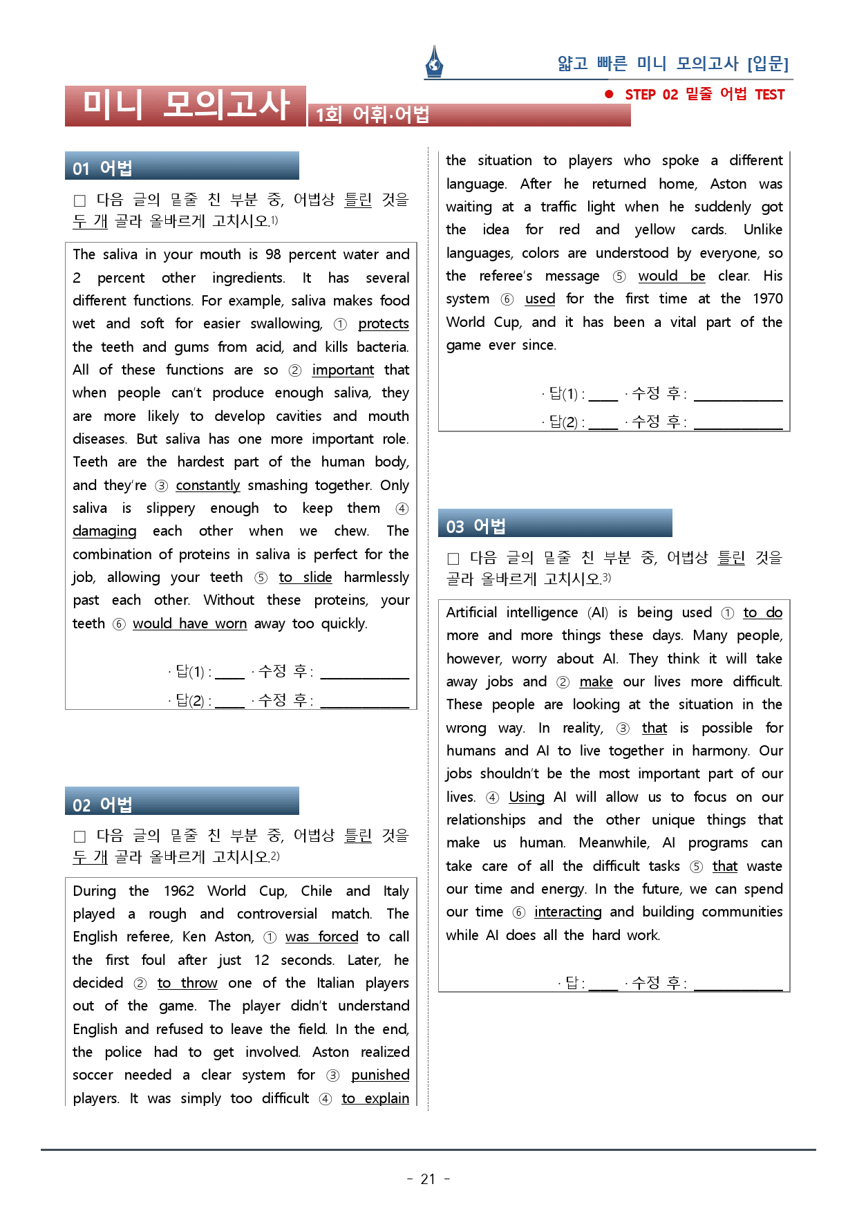 [이클라우드] 얇빠 입문편 - 11회 미니모의고사 복습팩(73p)_preview_21