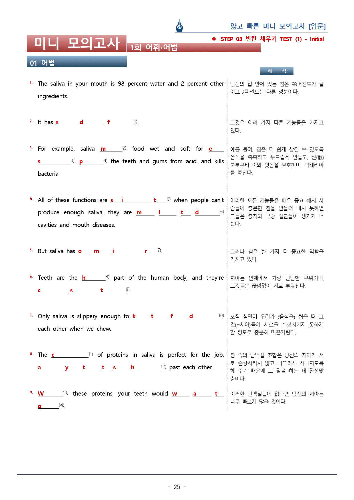 [이클라우드] 얇빠 입문편 - 11회 미니모의고사 복습팩(73p)_preview_25