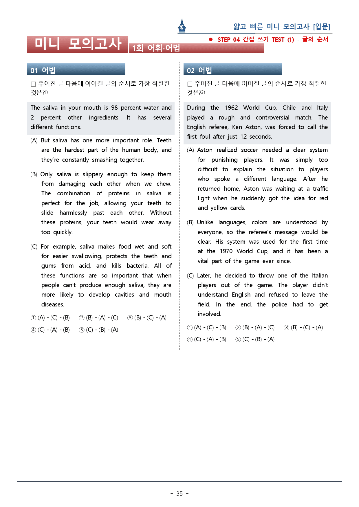 [이클라우드] 얇빠 입문편 - 11회 미니모의고사 복습팩(73p)_preview_35