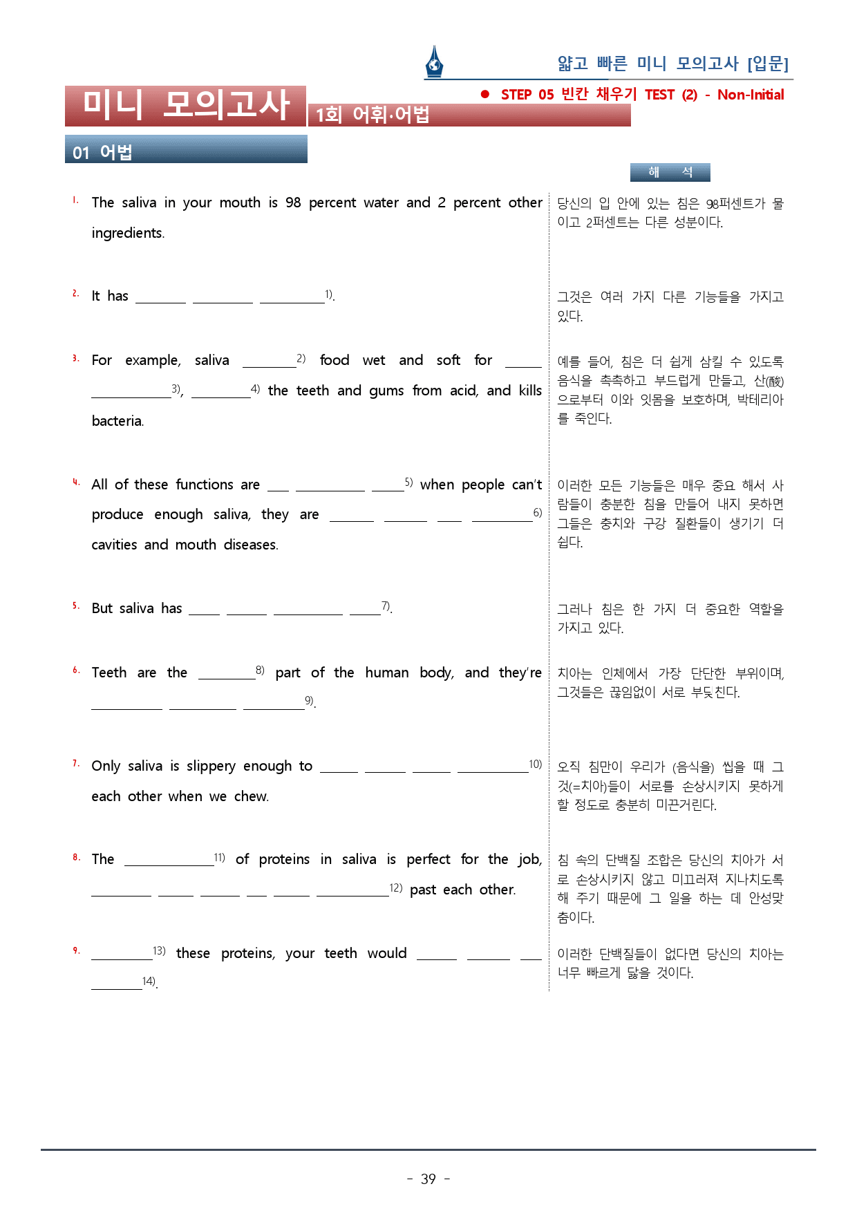 [이클라우드] 얇빠 입문편 - 11회 미니모의고사 복습팩(73p)_preview_39