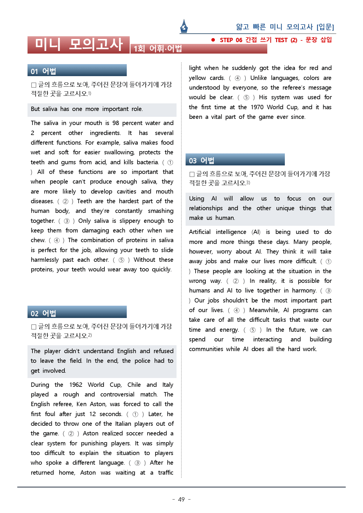 [이클라우드] 얇빠 입문편 - 11회 미니모의고사 복습팩(73p)_preview_49