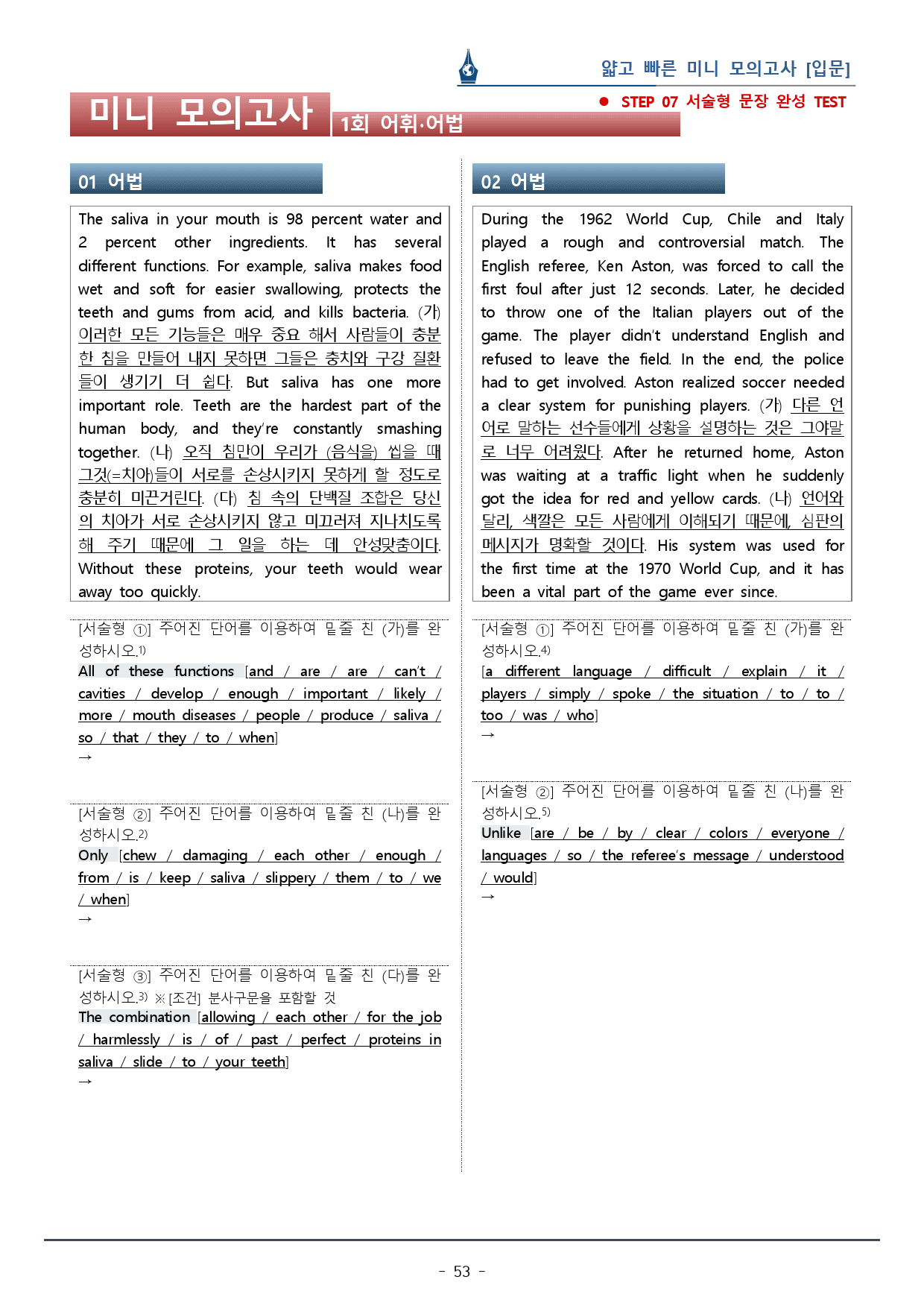 [이클라우드] 얇빠 입문편 - 11회 미니모의고사 복습팩(73p)_preview_53