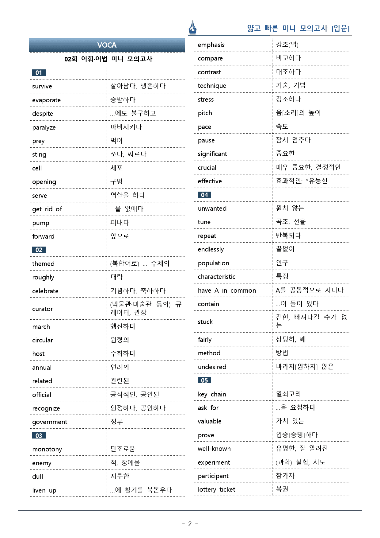 [이클라우드] 얇빠 입문편 - 12회(끝) 미니모의고사 복습팩(67p)_preview_2