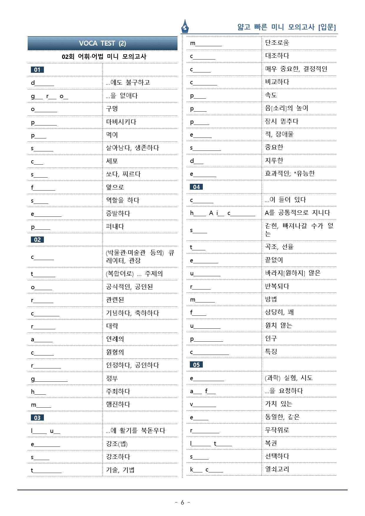[이클라우드] 얇빠 입문편 - 12회(끝) 미니모의고사 복습팩(67p)_preview_6