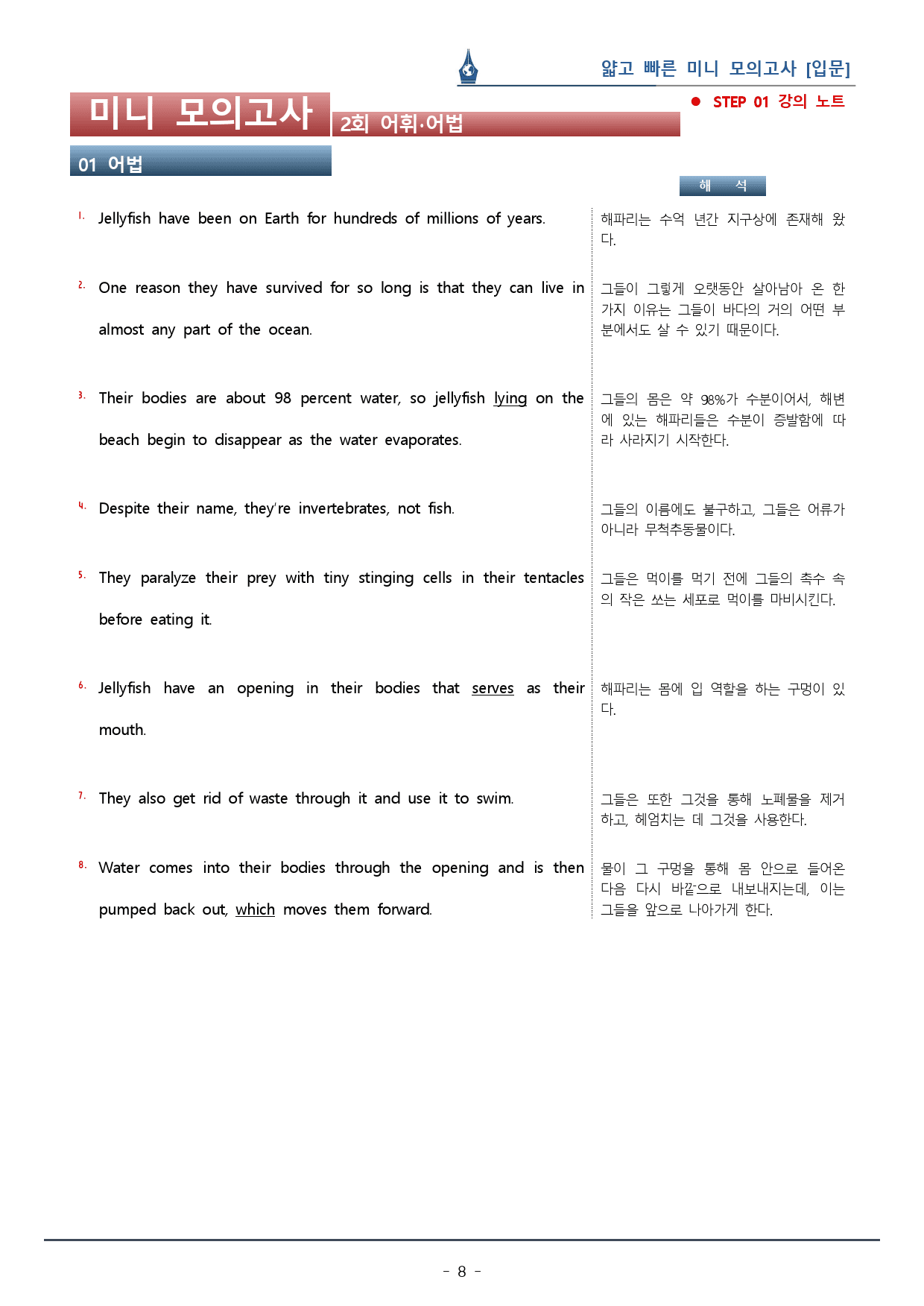 [이클라우드] 얇빠 입문편 - 12회(끝) 미니모의고사 복습팩(67p)_preview_8