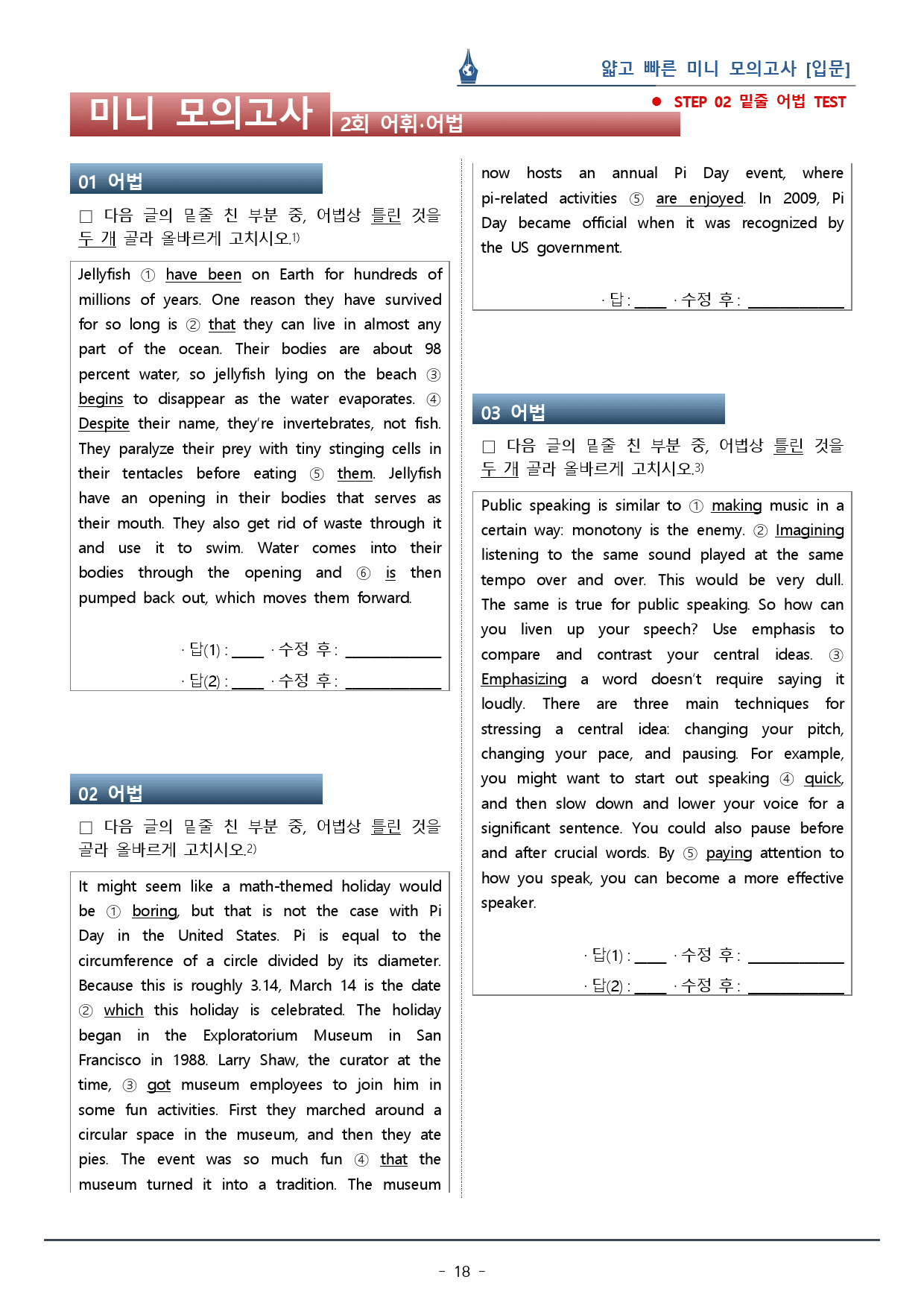 [이클라우드] 얇빠 입문편 - 12회(끝) 미니모의고사 복습팩(67p)_preview_18