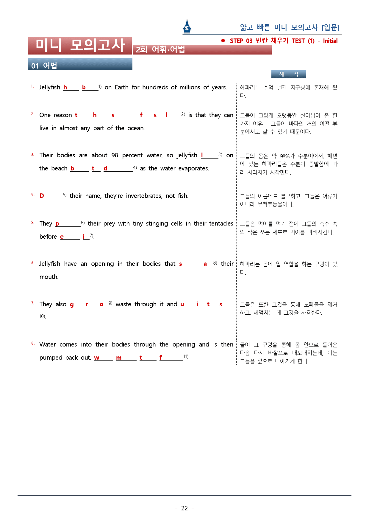 [이클라우드] 얇빠 입문편 - 12회(끝) 미니모의고사 복습팩(67p)_preview_22
