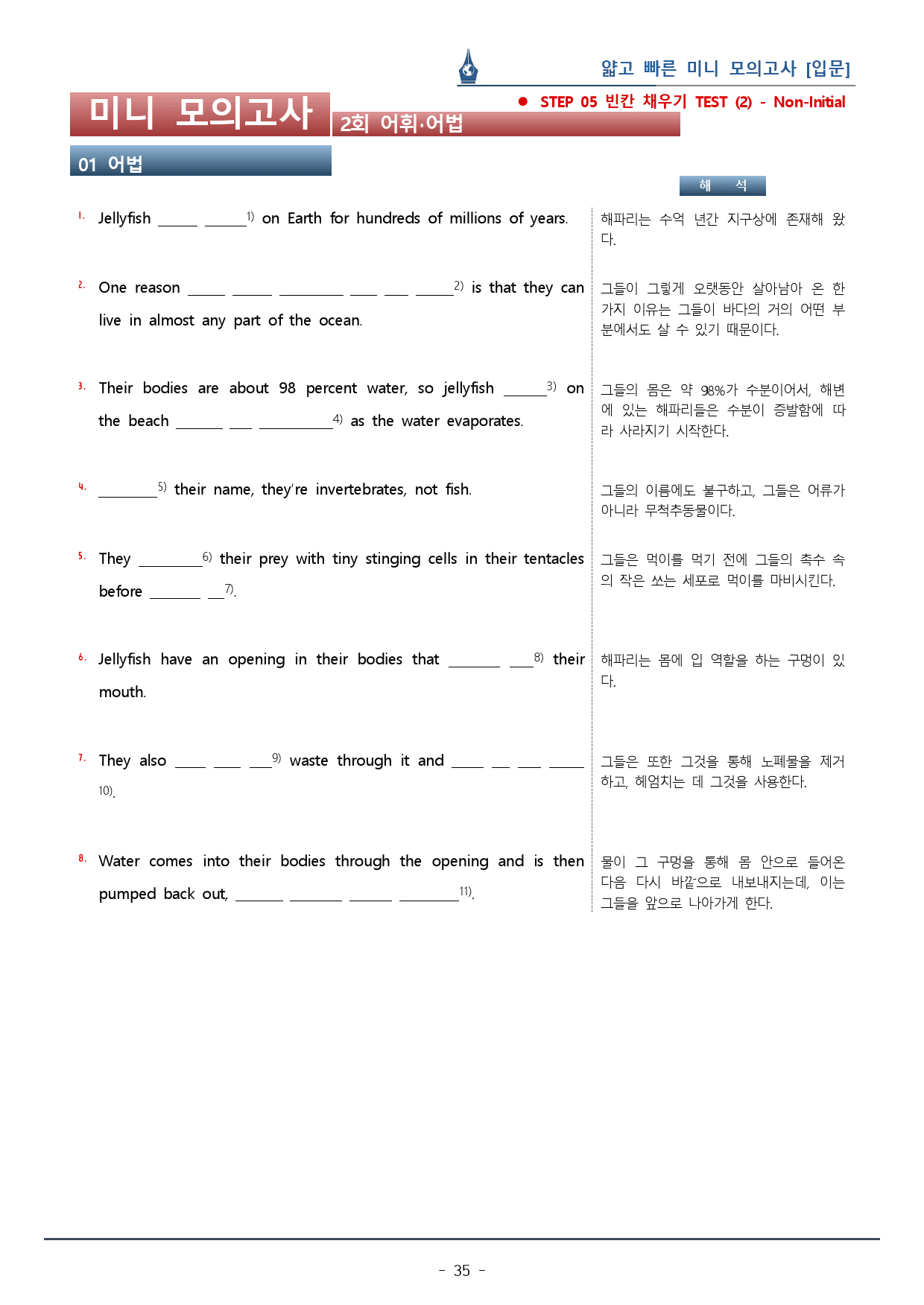 [이클라우드] 얇빠 입문편 - 12회(끝) 미니모의고사 복습팩(67p)_preview_35