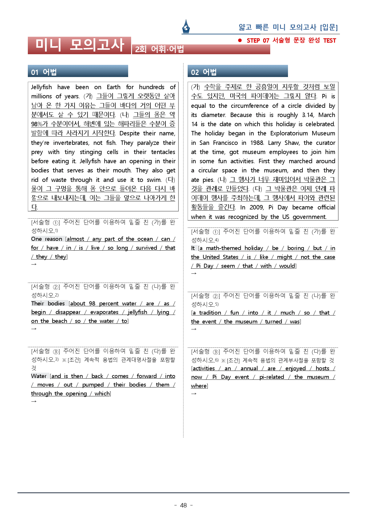 [이클라우드] 얇빠 입문편 - 12회(끝) 미니모의고사 복습팩(67p)_preview_48