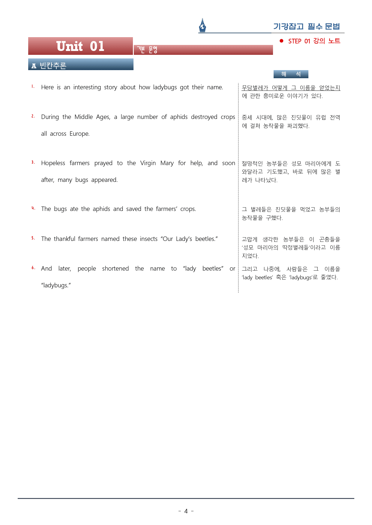 [이클라우드] 기강잡고 필수문법편 Unit 01 복습팩(22p)_preview_4