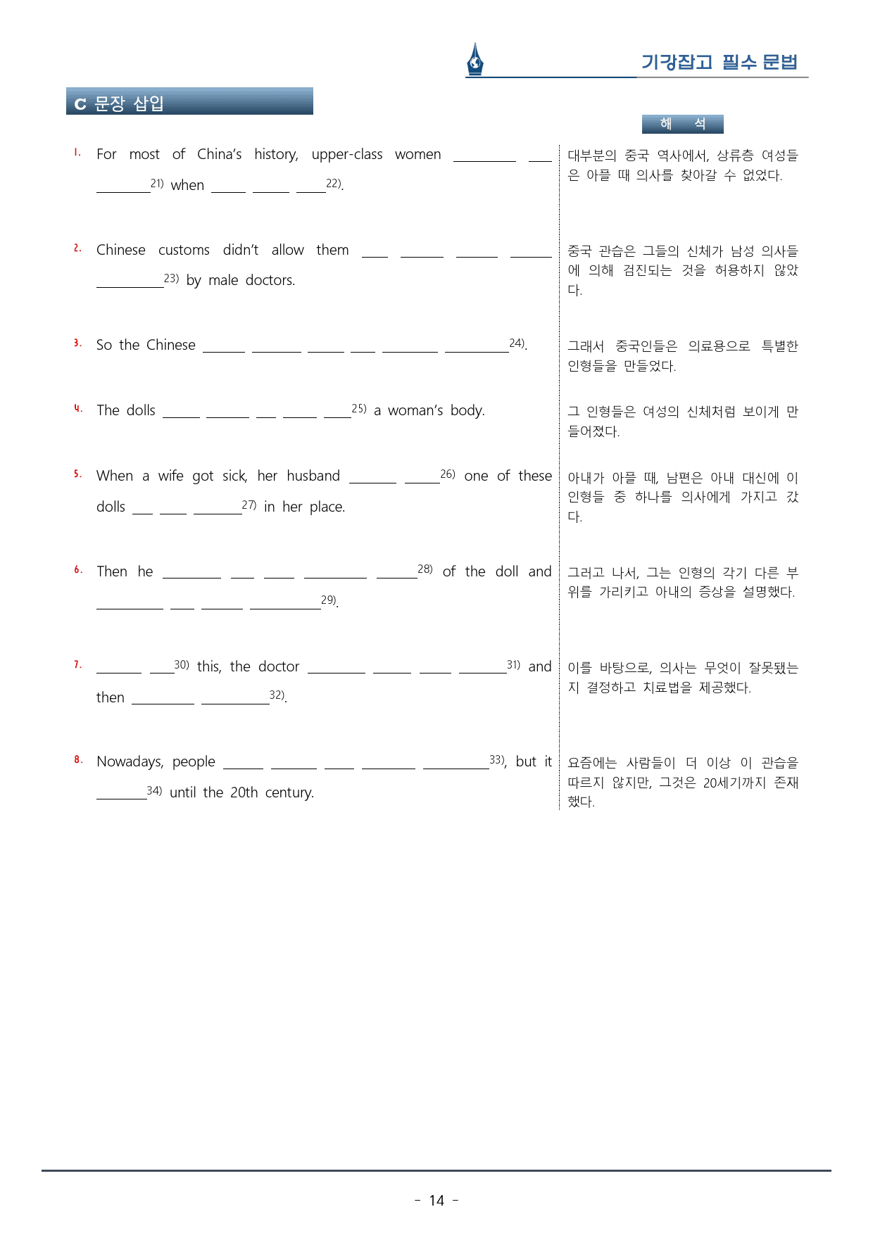 [이클라우드] 기강잡고 필수문법편 Unit 01 복습팩(22p)_preview_14