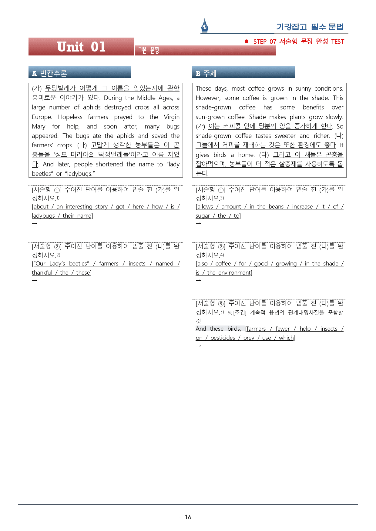 [이클라우드] 기강잡고 필수문법편 Unit 01 복습팩(22p)_preview_16