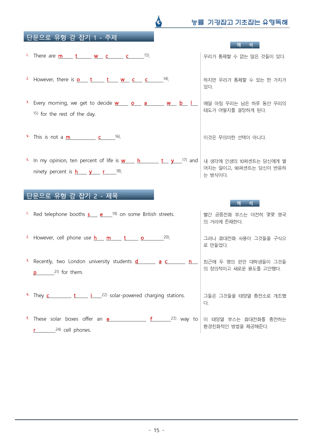 [이클라우드] 기강잡고 유형독해편 Unit 01 복습팩(37p)_preview_15