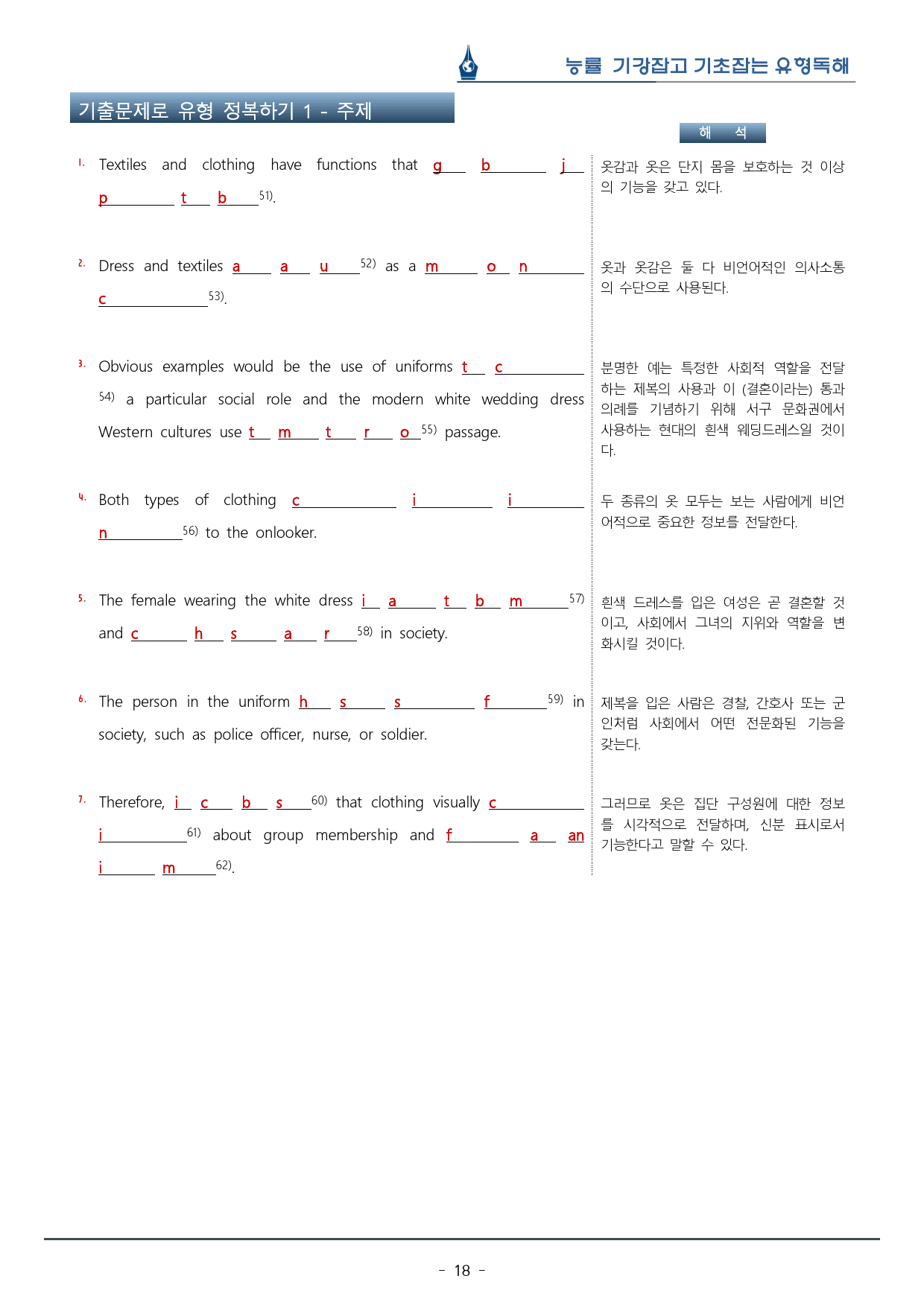 [이클라우드] 기강잡고 유형독해편 Unit 01 복습팩(37p)_preview_18
